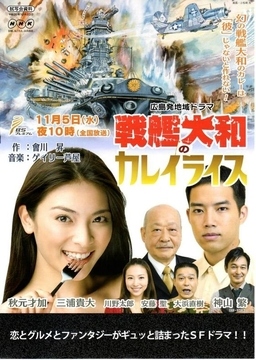 Cover of Senkan Yamato no Curry Rice
