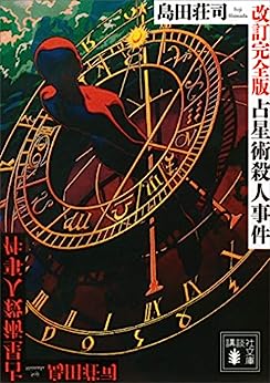 Cover of Senseijutsu Satsujin Jiken