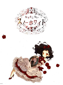 Cover of Narisokonai Snow White