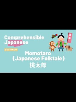 Cover of Momotaro(Japanese folktale) 桃太郎 - Beginner Japanese 日本語初級