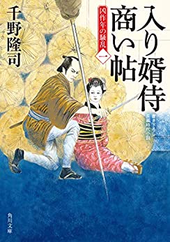 Cover of Irimuko Samurai Akinai Jou Kyousakunen no Souran