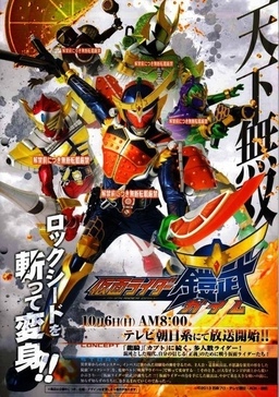 Cover of Kamen Rider Gaim