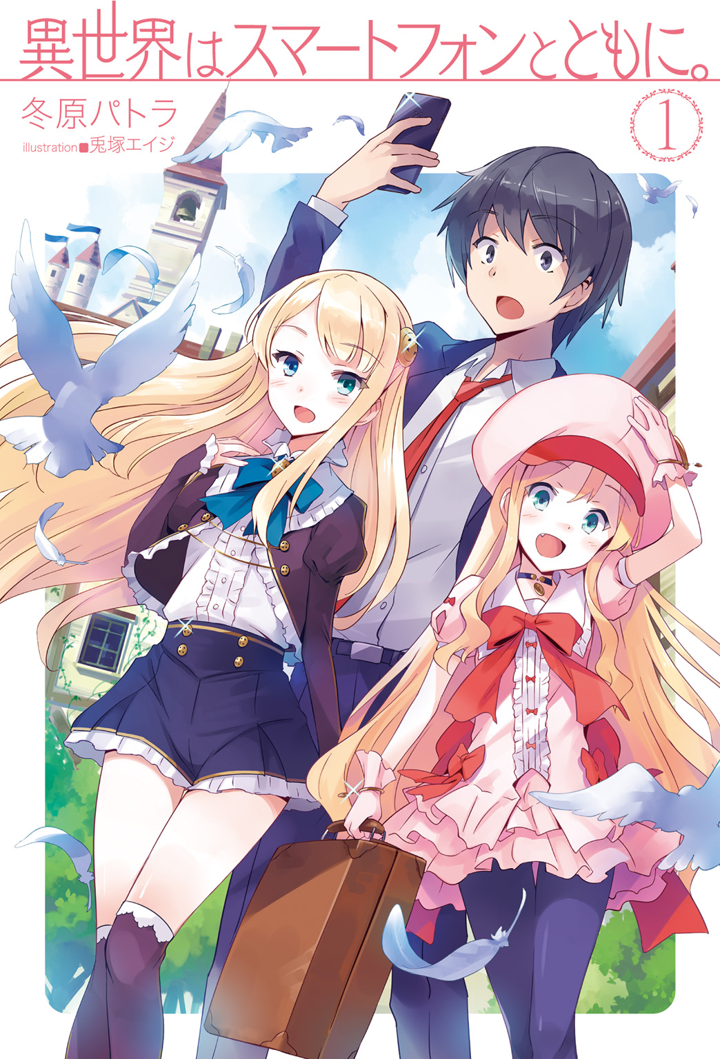 Cover of Isekai wa Smartphone to Tomo ni.