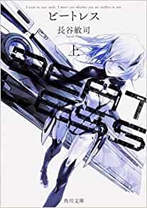 Cover of BEATLESS