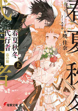 Cover of Shunkashuutou Daikousha