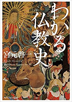 Cover of Wakaru Bukkyoushi