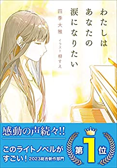 Cover of Watashi wa Anata no Namida ni Naritai