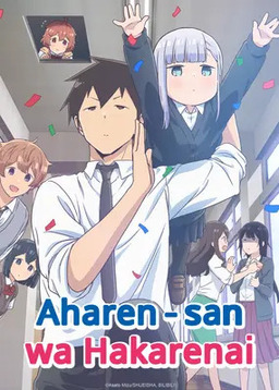 Cover of Aharen-san wa Hakarenai