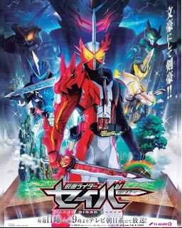 Cover of Kamen Rider Saber