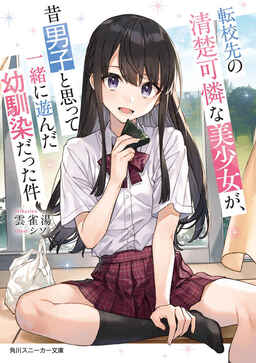Cover of Tenkou-saki no Seiso Karen na Bishoujo ga, Mukashi Danshi to Omotte Issho ni Asonda Osananajimi Datta Ken