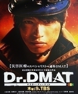 Cover of Dr. DMAT