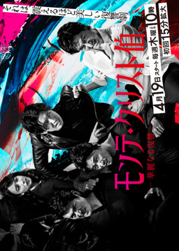 Cover of Monte Cristo Haku: Kareinaru Fukushuu