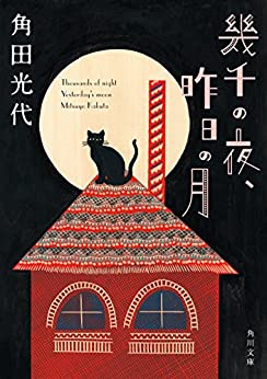 Cover of Ikusen no Yoru, Kinou no Tsuki