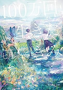 Cover of 100-man Kai Ikita Kimi