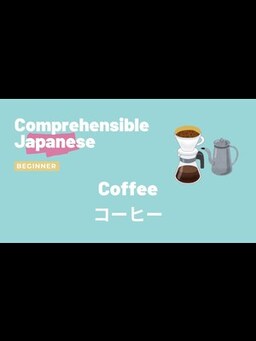 Cover of Coffee コーヒー - Beginner Japanese 日本語初級