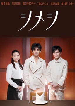 Cover of Shimeshi