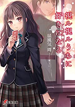 Cover of Miru Miru Uchi ni Suki ni Naru