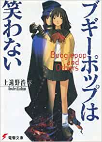 Cover of Boogiepop and Others