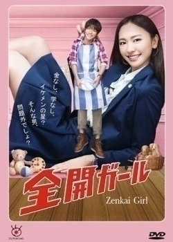 Cover of Zenkai Girl