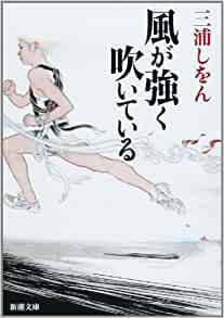 Cover of Kaze ga Tsuyoku Fuiteiru