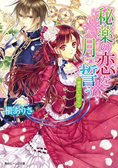 Cover of Hiyaku no Koi wo Tsuki ni Chikau