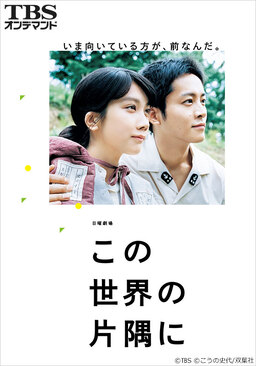 Cover of Kono Sekai no Katasumi ni (2018)