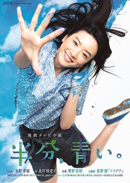 Cover of Hanbun, Aoi