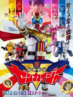 Cover of Kikai Sentai Zenkaiger
