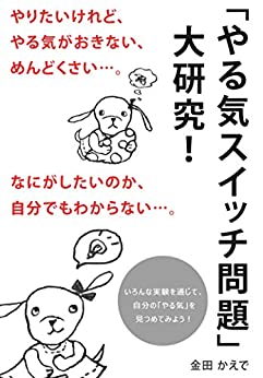 Cover of Yaru Ki Switch Mondai Dai Kenkyuu!