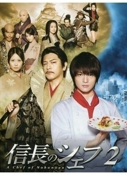 Cover of Nobunaga no Chef S2