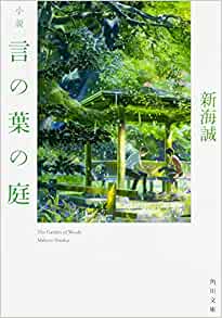 Cover of Kotonoha no Niwa