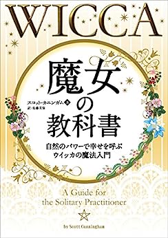 Cover of Majo no Kyoukasho Shizen no Power de Shiawase wo Yobu "Wicca" no Mahou Nyuumon