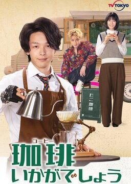 Cover of Koohii Ikaga Deshou