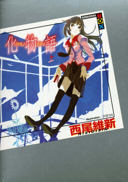 Cover of Monogatari Series