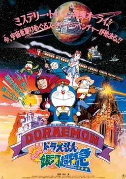 Cover of Doraemon Movie 17: Nobita to Ginga Express