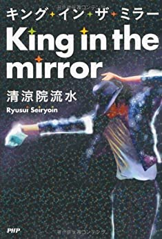 Cover of King In The Mirror