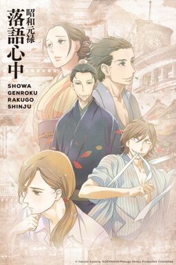 Cover of Shouwa Genroku Rakugo Shinjuu