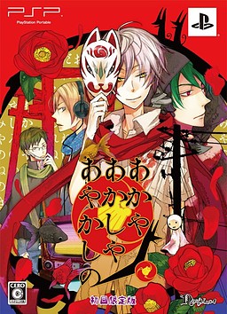 Cover of Akaya Akashiya Ayakashino