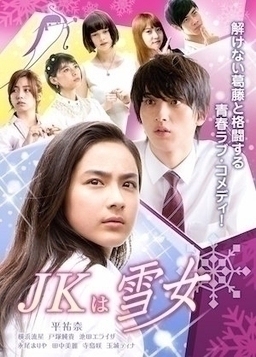 Cover of JK wa Yuki Onna