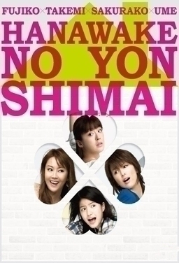 Cover of Hanawake no Yon Shimai