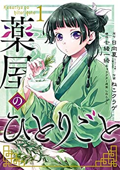 Cover of Kusuriya no Hitorigoto