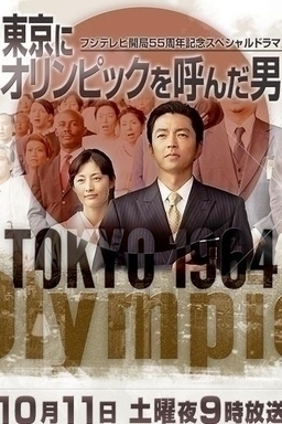 Cover of Tokyo ni Olympics wo Yonda Otoko