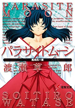 Cover of Parasite Moon