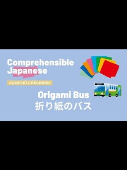 Cover of Origami Bus 折り紙のバス - Complete Beginner Japanese 日本語超初心者