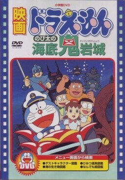 Cover of Doraemon Movie 04: Nobita no Kaitei Kiganjou