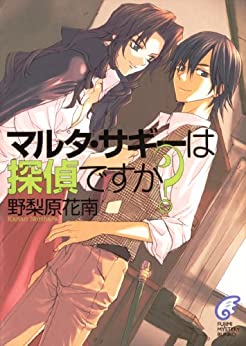 Cover of Maruta Sagi wa Tantei Desu ka