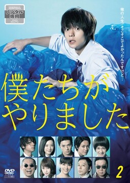 Cover of Bokutachi ga Yarimashita