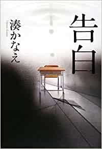 Cover of Kokuhaku