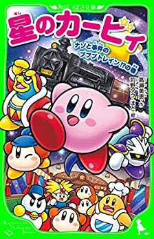 Cover of Hoshi no Kirby: Nazo to Jiken no Pupupu Train!?