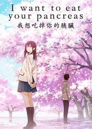 Cover of Kimi no Suizou wo Tabetai